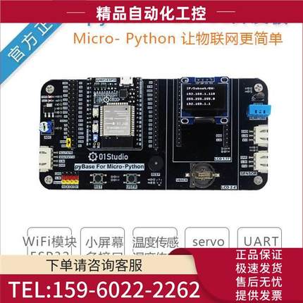 pyWiFi- ESP32开发板 Micro- Python 物联网线WiFi学习套件【议价