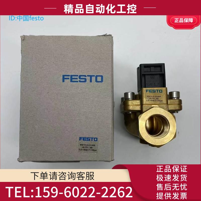FESTO费斯托电磁阀MN1H-2-3/4-MS 161731 3分膜片式球阀【议价】