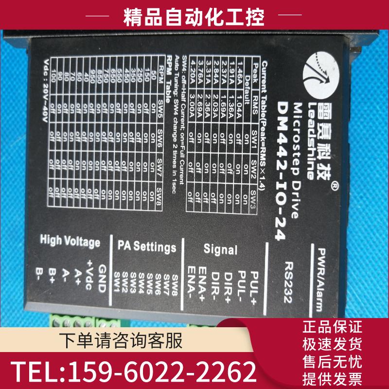 20-40V 4.2A雷赛二相步进电机驱动器DM442-IO【议价】