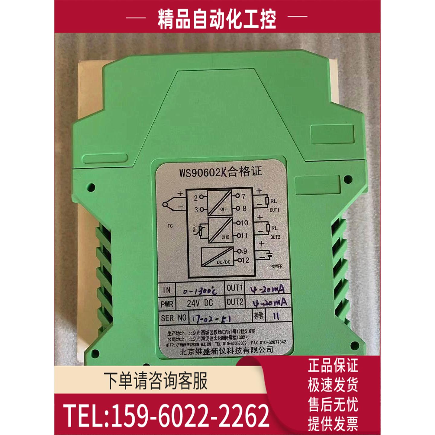 北京维盛隔离栅 WS90602K 【议价】