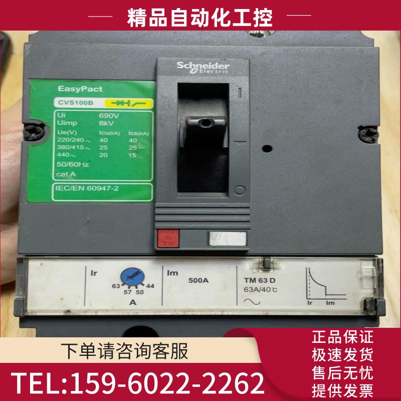 施耐德3P63A塑壳断路器空气开关 CVS100B 63A【议价】