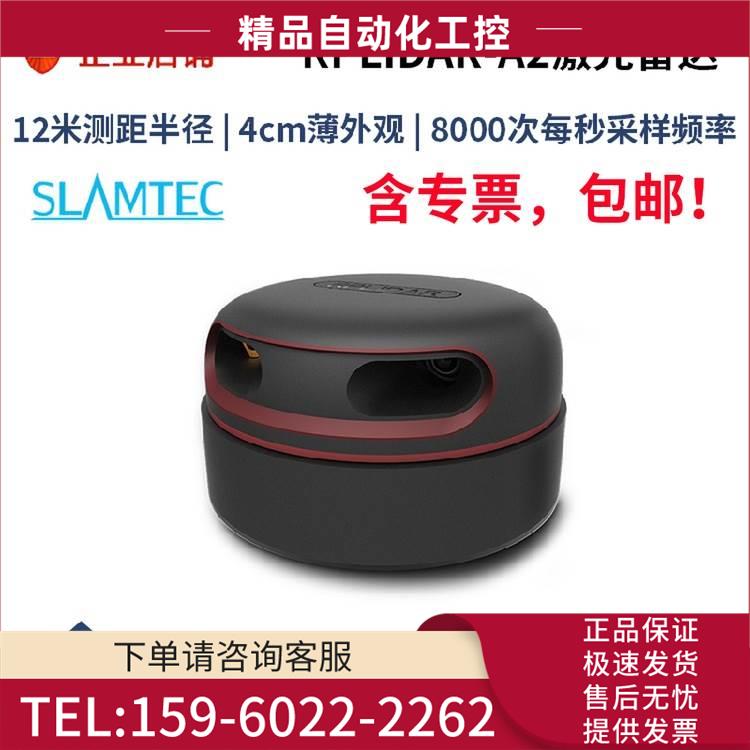 思岚RPLIDAR A2M8/M7激光雷达12米半径360°扫描避障大屏互动【议