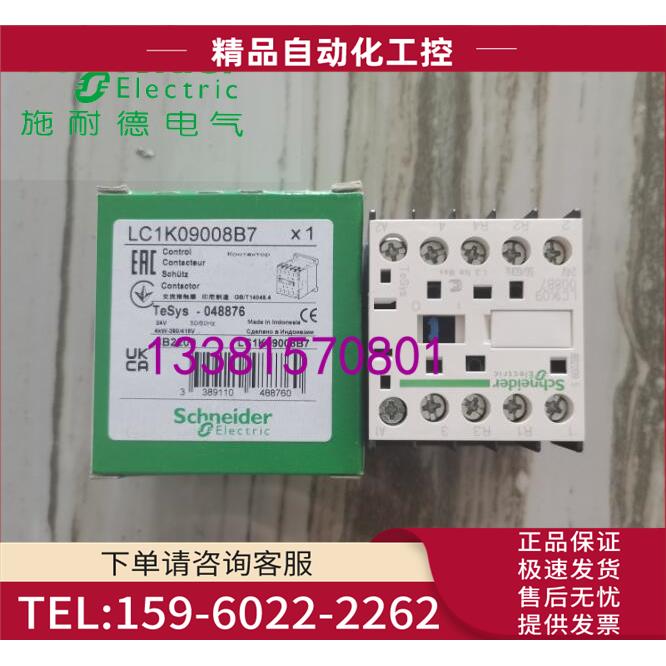 LC1K09008B7交流接触器 24vAC【议价】