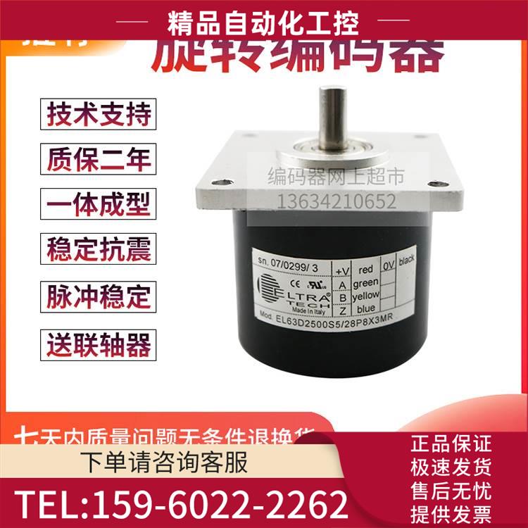 EL63D1000S8/24L9S3MR.037 ELtra意尔创旋转编码器实心轴【议价】