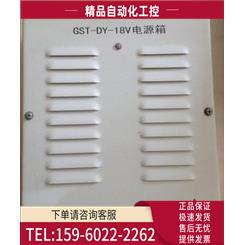 海湾GST 楼宇电源箱 可视对讲对讲 GST-DY18V2A 【议价】