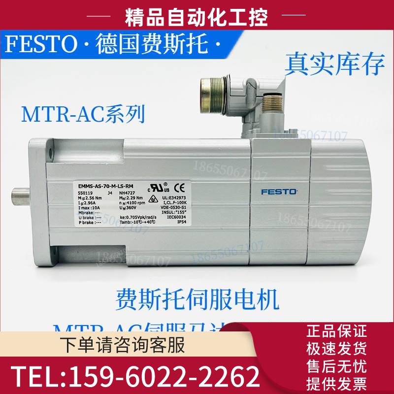 FESTO费斯托伺服电机/马达MTRR-55-3S-AB货号528724【议价】