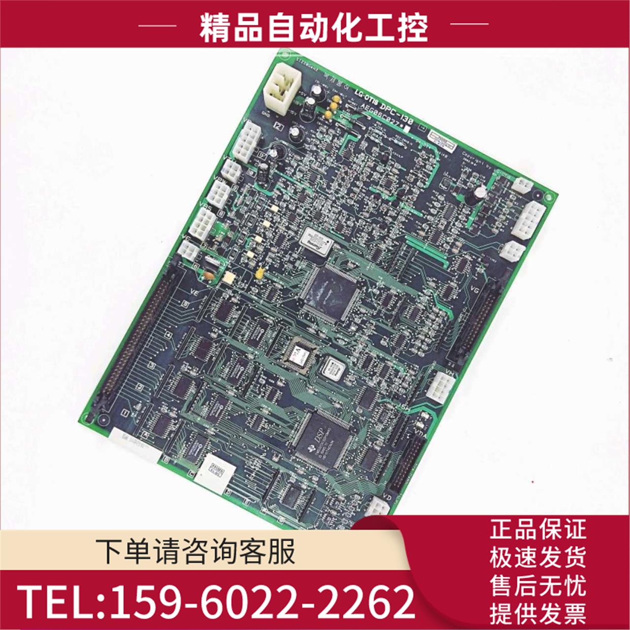 LG星玛电梯配件 AEG06C027 DPC-130主板 轿厢通讯板 LG-OTIS【议
