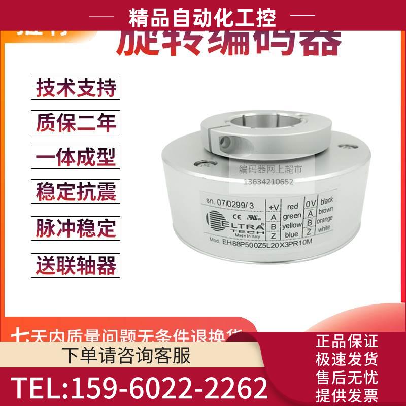 EH88P500Z5L20X3PR10M电梯500线孔径20MM意大利技术编码器【议价