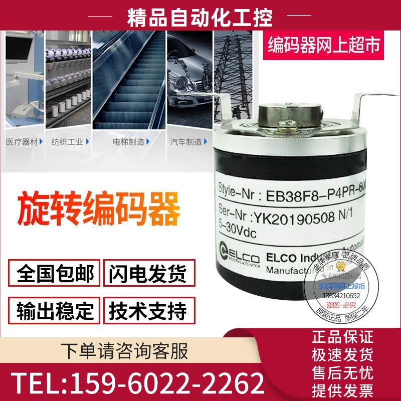 热销EB38F8-C4CR-512ELCO旋转编码器512线空心轴8mm【议价】