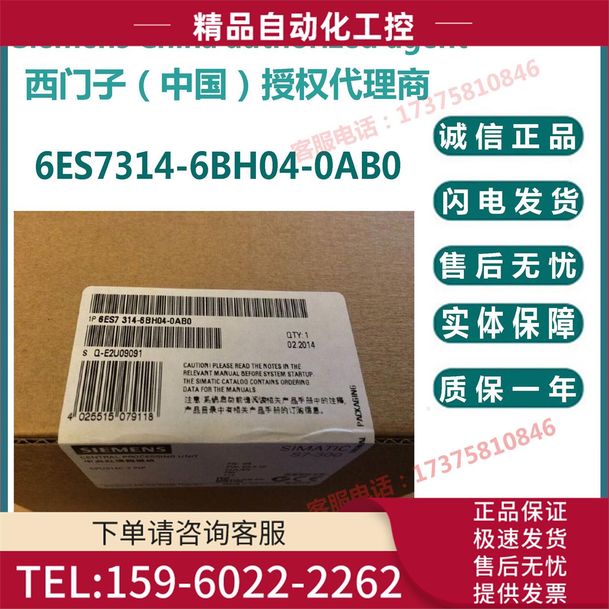 6ES7 314 6ES7314-6BH04-0AB0/OABO6ES73146BH040AB0 【议价】