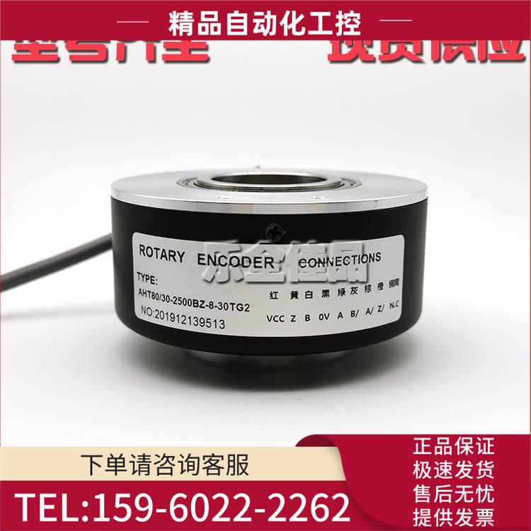 AHT80/30-2500BZ-8-30TG2大空心轴光电编码器脉冲数2500线【议价