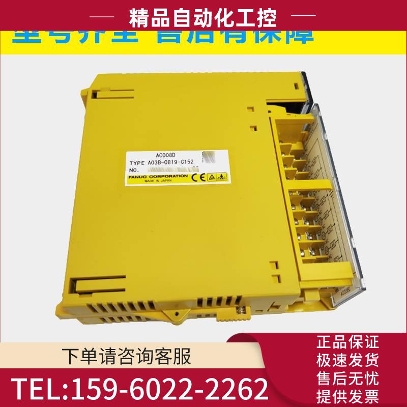 A03B-0819-C151 C152 C153 C154 IO板IO模块 【议价】