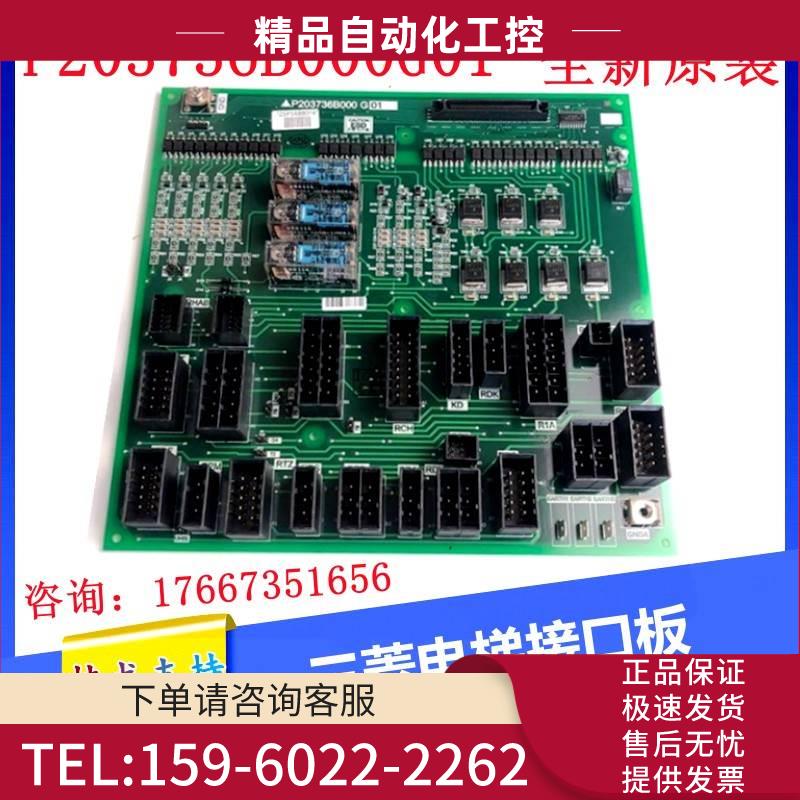 电梯LEHY-MRL接口板P203736B000G01秒发【议价】