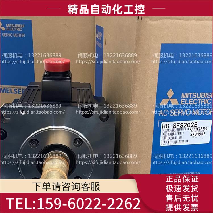 HC-SFS202B 伺服电机 SFS102B SFS352B SFS502B SFS702B【议价】