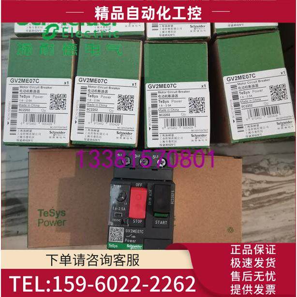 GV2-ME07C电机保护1.6-2. GV2ME07C【议价】