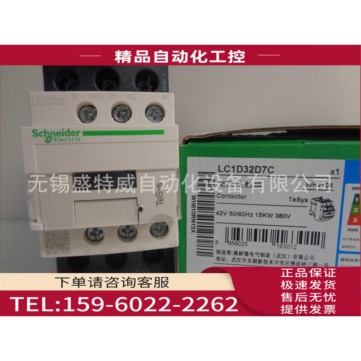 LC1D32D7C/LC1D25D7C/LC1D18D7C 接触器 32A AC42V【议价】