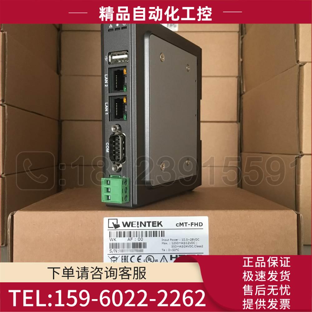 WEINTEK/威纶人机界面 cMT-FHD 代替cMT-HDMI 可接显示器或电视【