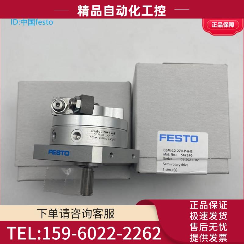 FESTO费斯托摆动器DSM-12-270-P-A-B 547570叶片式摆动器【议价】