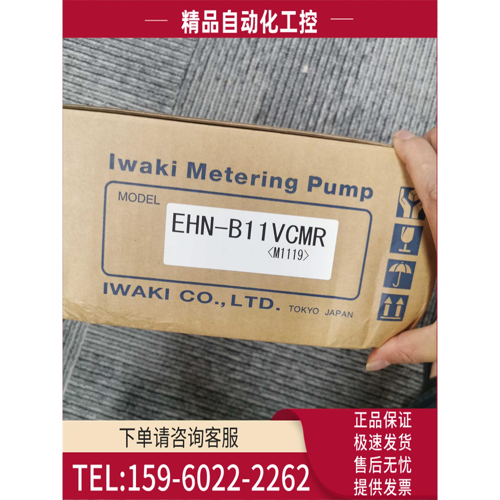 IWAKI EHN-B16VCMR/B16VHMR/B21VC/VH/MR计量泵【议价】