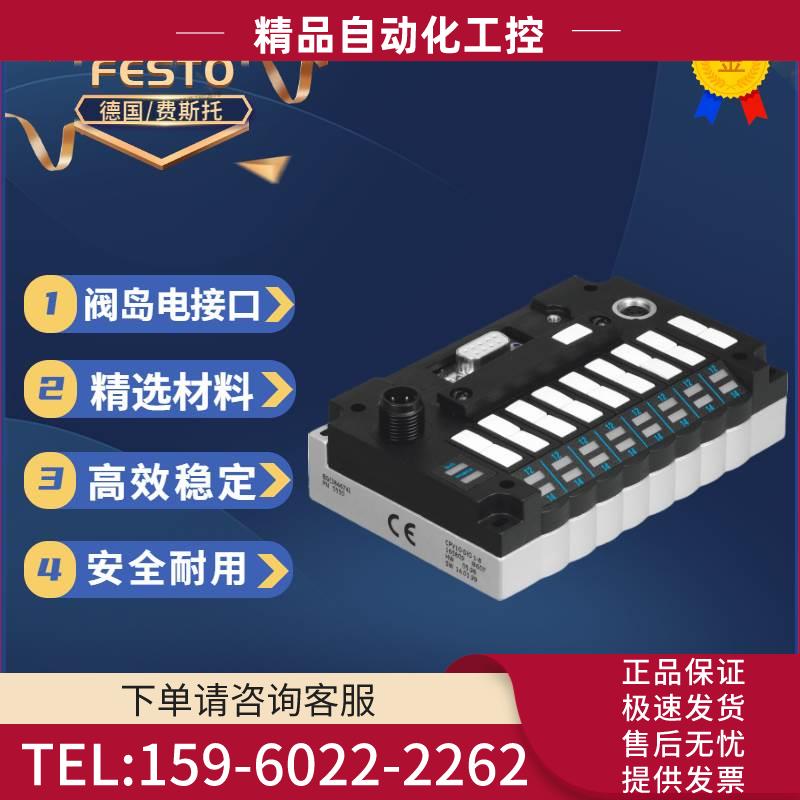 FESTO费斯托阀岛/阀片/电接口CPV14-GE-MP-8货号18265【议价】