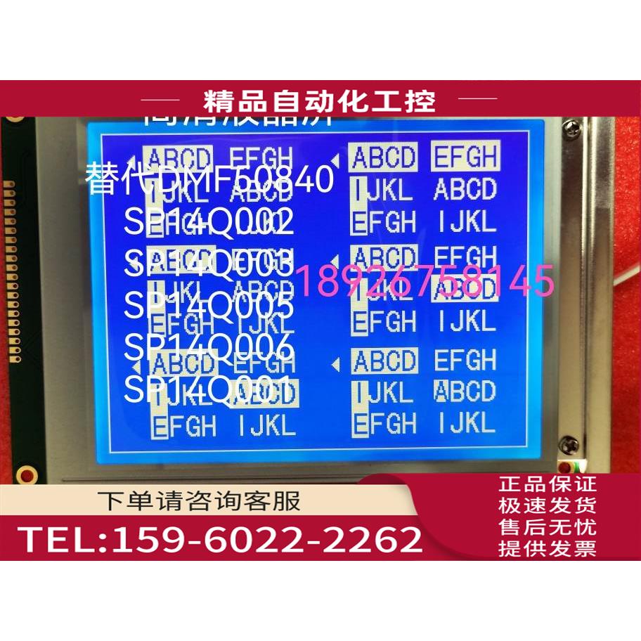 SP14Q002-A1 SP14Q003-C1 DMF50840 SP14Q005注塑机显示屏320240B