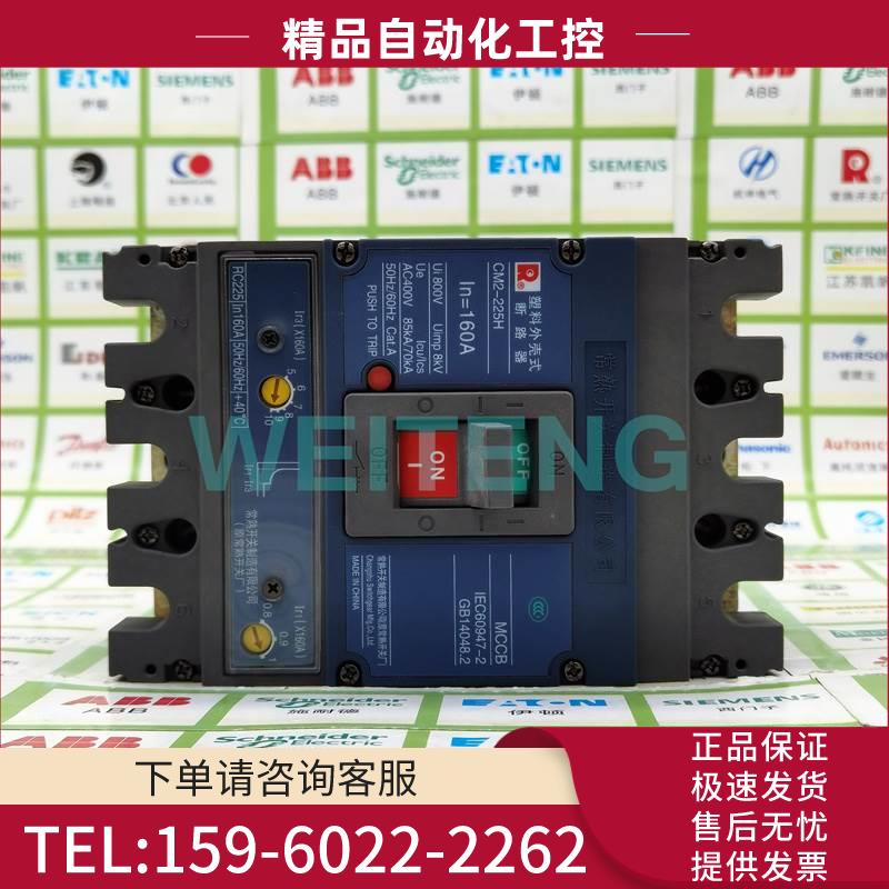 常熟开关厂CM2-225H空气开关160A热电磁保护三相380V塑壳断路器3P