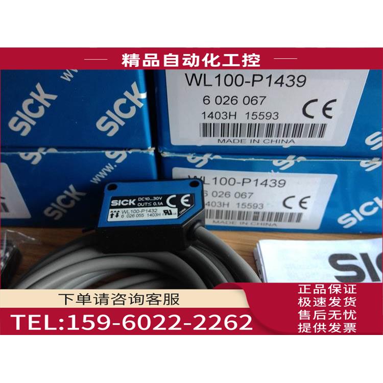 西克SICK光电开关WL100-P1432 WL100-2P1439【议价】
