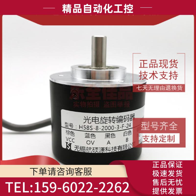 H58S-8-2000-3-F-24光电编码器脉冲数2000线ROTARY【议价】