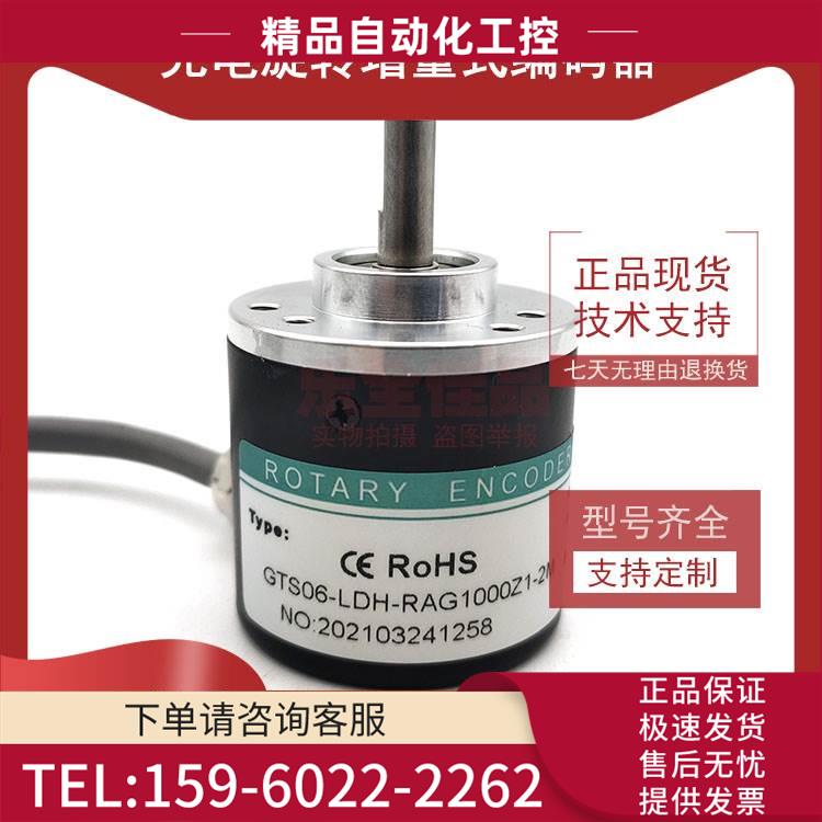 GTS06-LDH-RAG1000Z1-2M光电编码器实心轴6mm ROTARY ENCODER【议