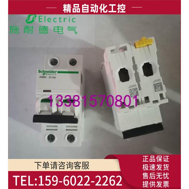 A9F29210型断路器IC65H 2P D10A【议价】