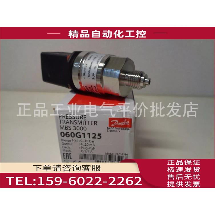 MBS3000 060G1125 0-10bar， 4-20mA 丹佛斯压力变送器【议价】