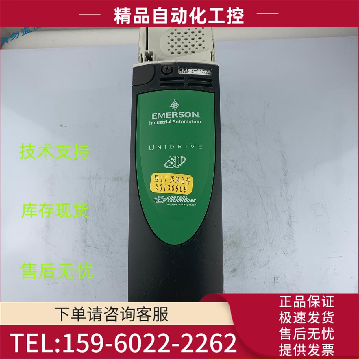 艾默生CT变频器1401/1402/SP1403/SP1404/SP1405/【议价】