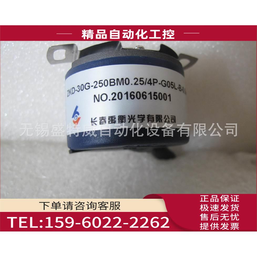 ZKD-30G-250BM0.25/4P-G05L-B 长春禹衡伺服电机编码器【议价】