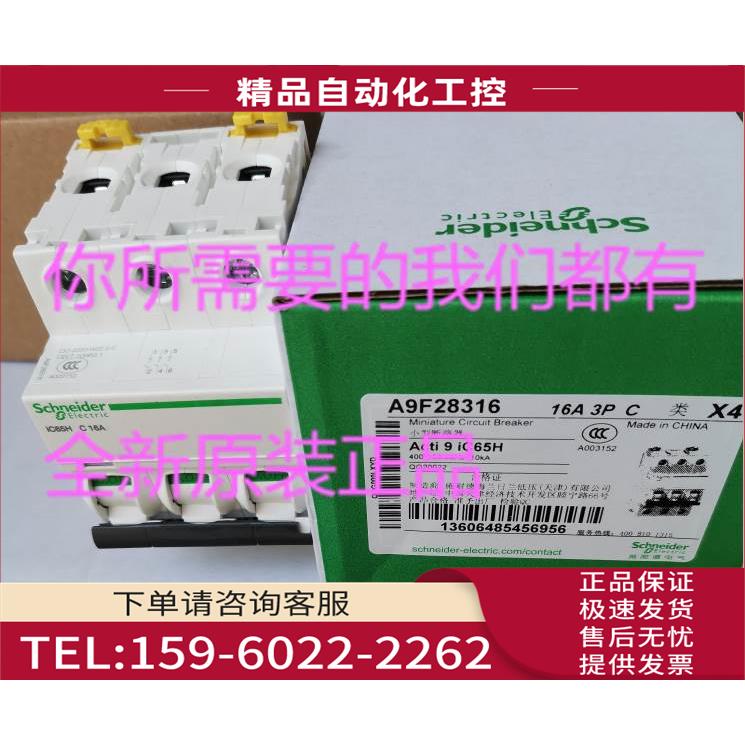IC65H 3P C16A型断路器A9F28316【议价】