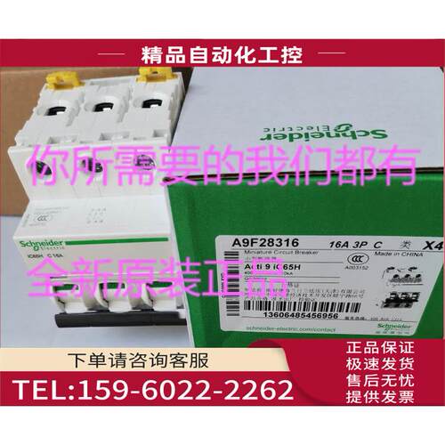 IC65H 3P C16A型断路器A9F28316【议价】