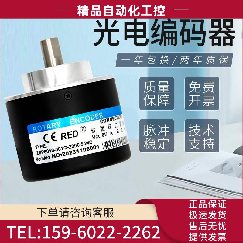 编码器瑞普型ZSP6010-001G-1000-BZ3-5-24C增量型600 2000 5L【议