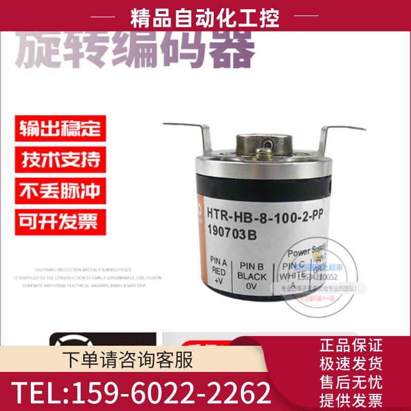 HTR-HB-8-100-2-PP鸿璿旋转增量式半空心8mm脉冲10【议价】