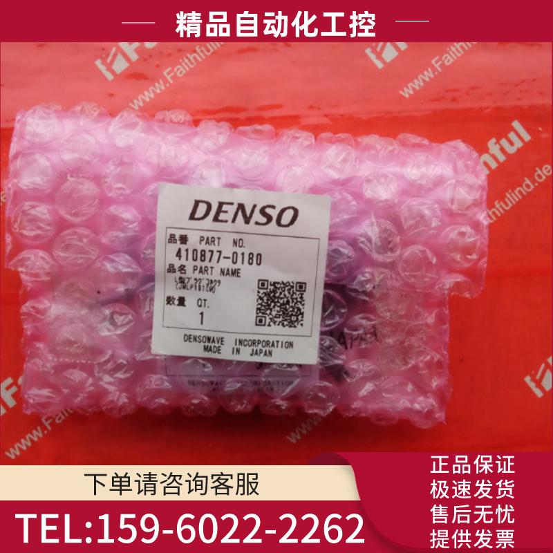 Denso 410877-0180 株式会社电装全新连接器组件【议价】