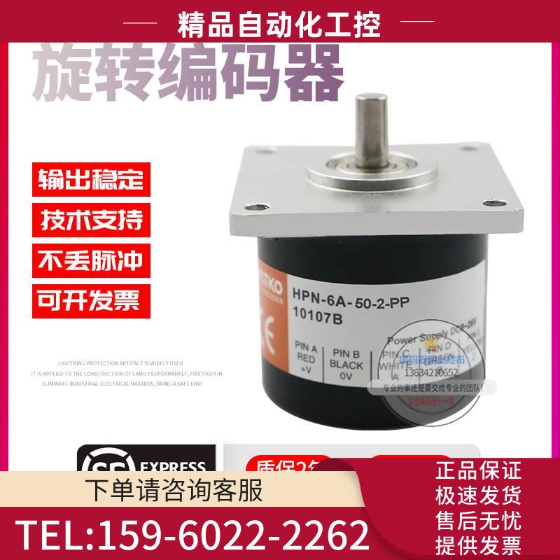 N-6A-50-2-PP鸿璿HONTKO旋转增量式50脉冲编码器【议价】