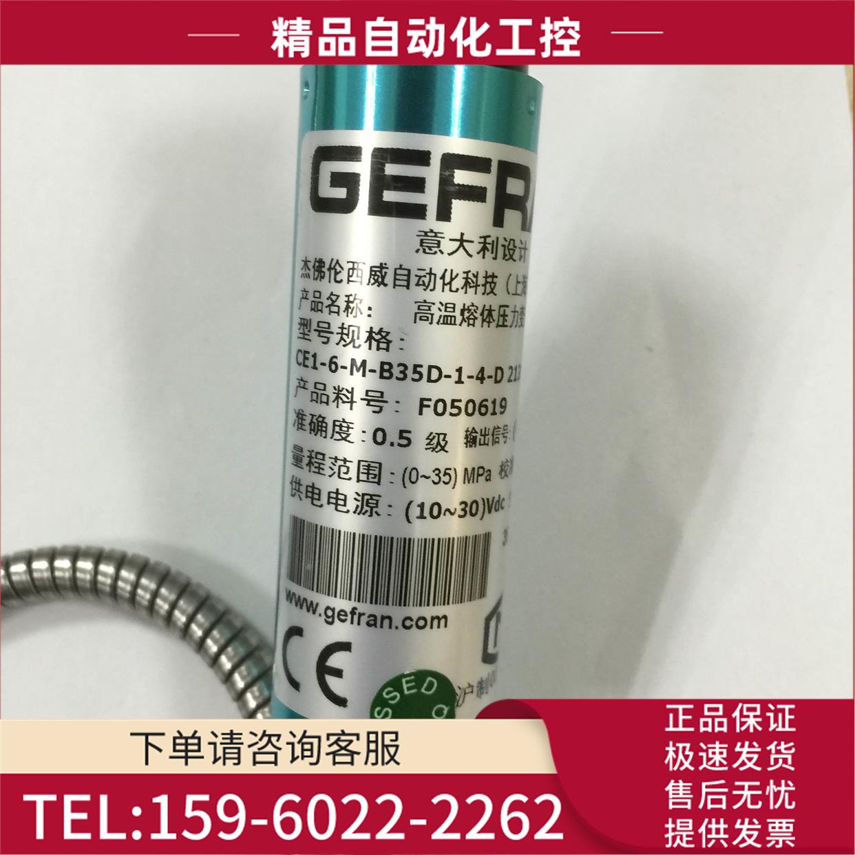 GEFRAN意大利杰弗伦CE1-6-M-B35D-1-4-D熔体压力传感器【议价】