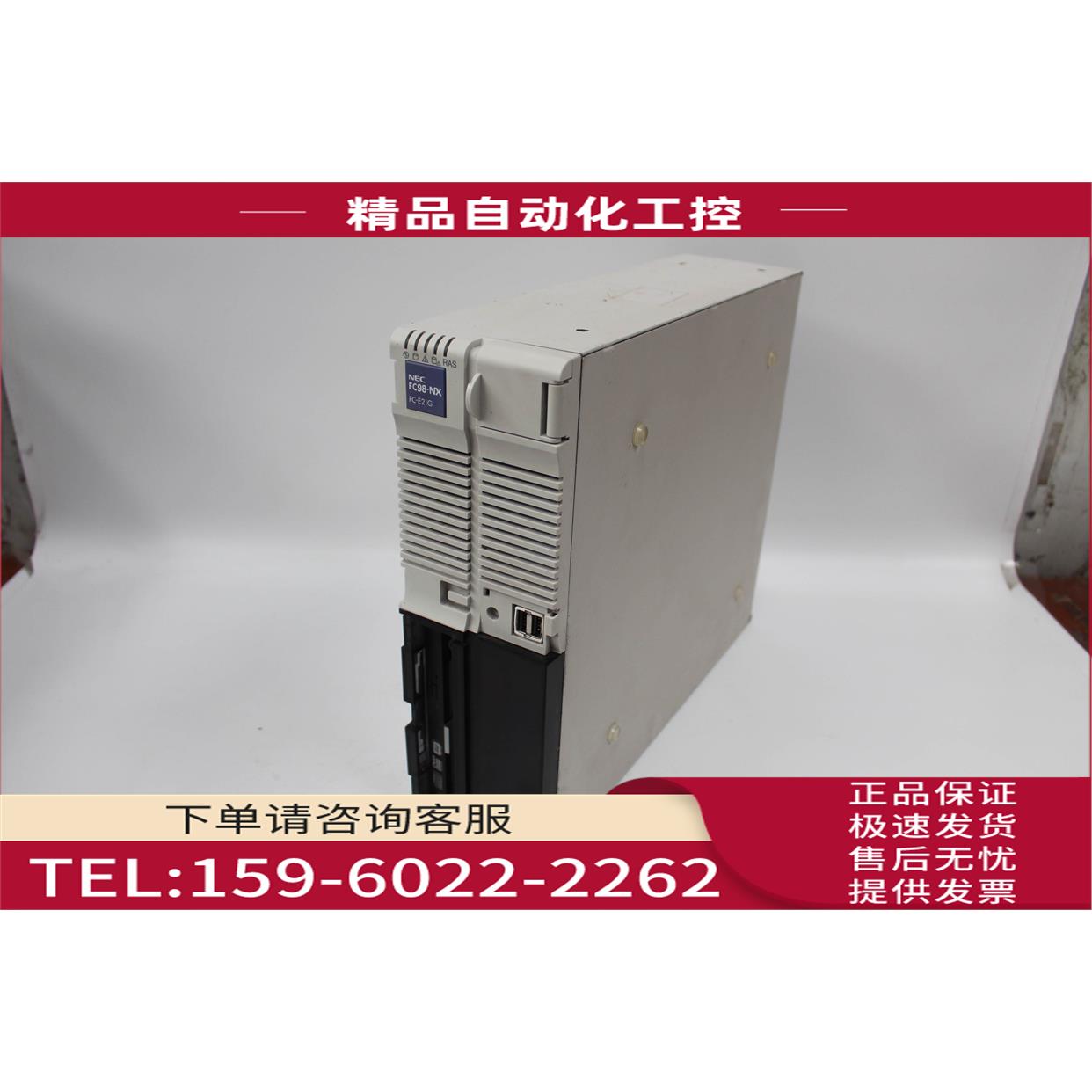 NEC FC98-NX FC-E21G/GX1W6ZM工控机 实拍 直售【议价】