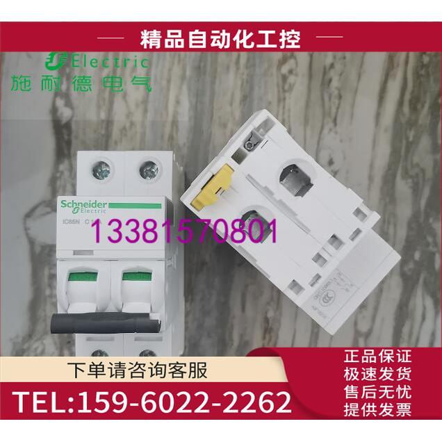 iC65N 2P C16A型断路器A9F18216【议价】
