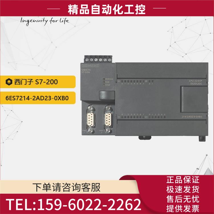 S7-200 6ES7214-2AD23-0XB0紧凑型PLC模块【议价】