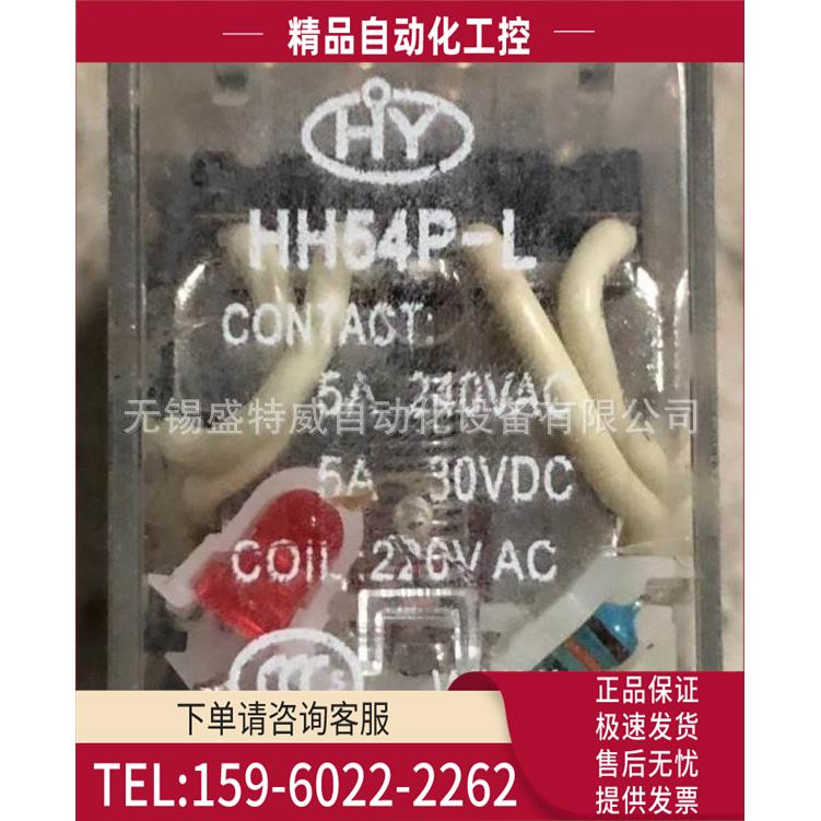 HY HH54P-L AC220V 华阳中间继电器 14爪交流220V【议价】
