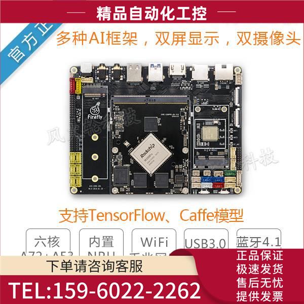 firefly rk3399Pro开发板AIO-3399ProJD4安卓8.1瑞芯人工智能【议