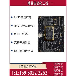 Neardi嵌入式 议价 RK3568开发板物联网人工智能边缘计算开源主板
