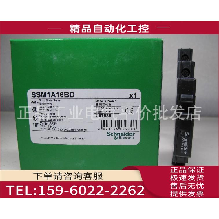 SSM1A16BD 单相模块固态继电器 280VAC 6A 24VDC【议价】