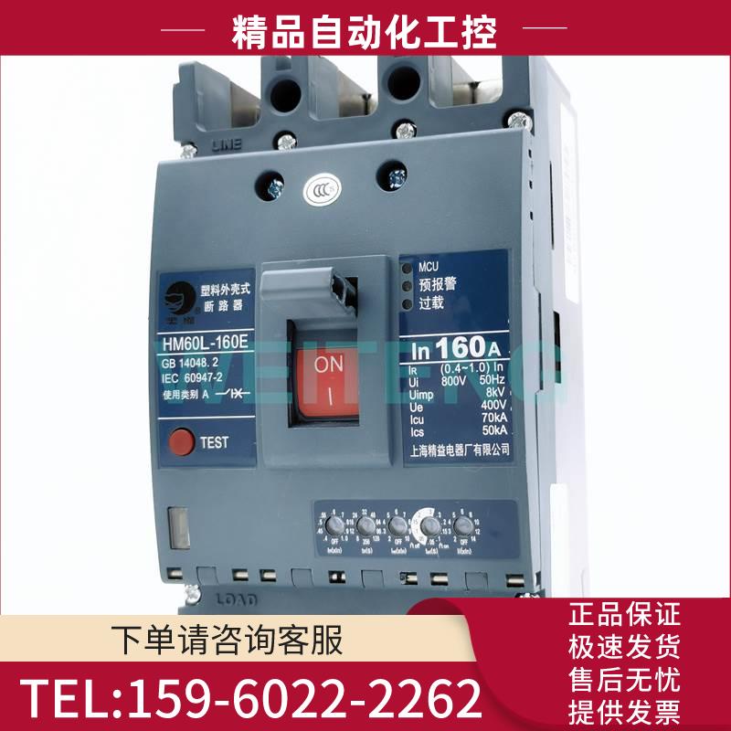 黑猫 HM60L-160E/3400 电子式高分断70KA塑壳断路器三相400V空开