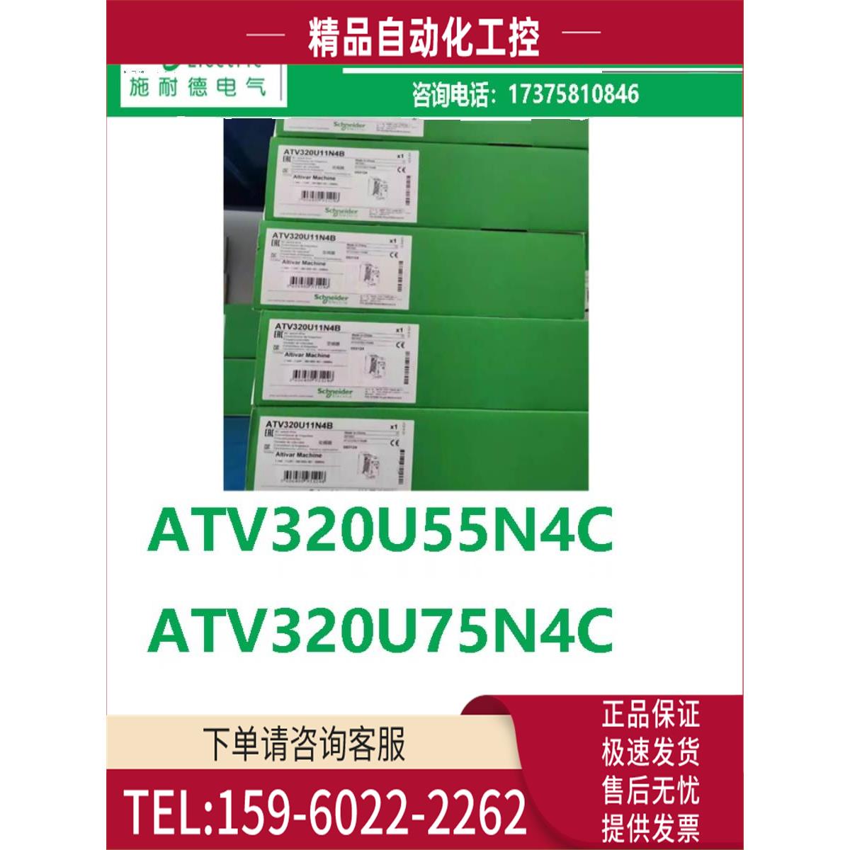 ATV320变频器ATV320U55N4C/ATV320U75N4C/ATV320D11N4C【议价】