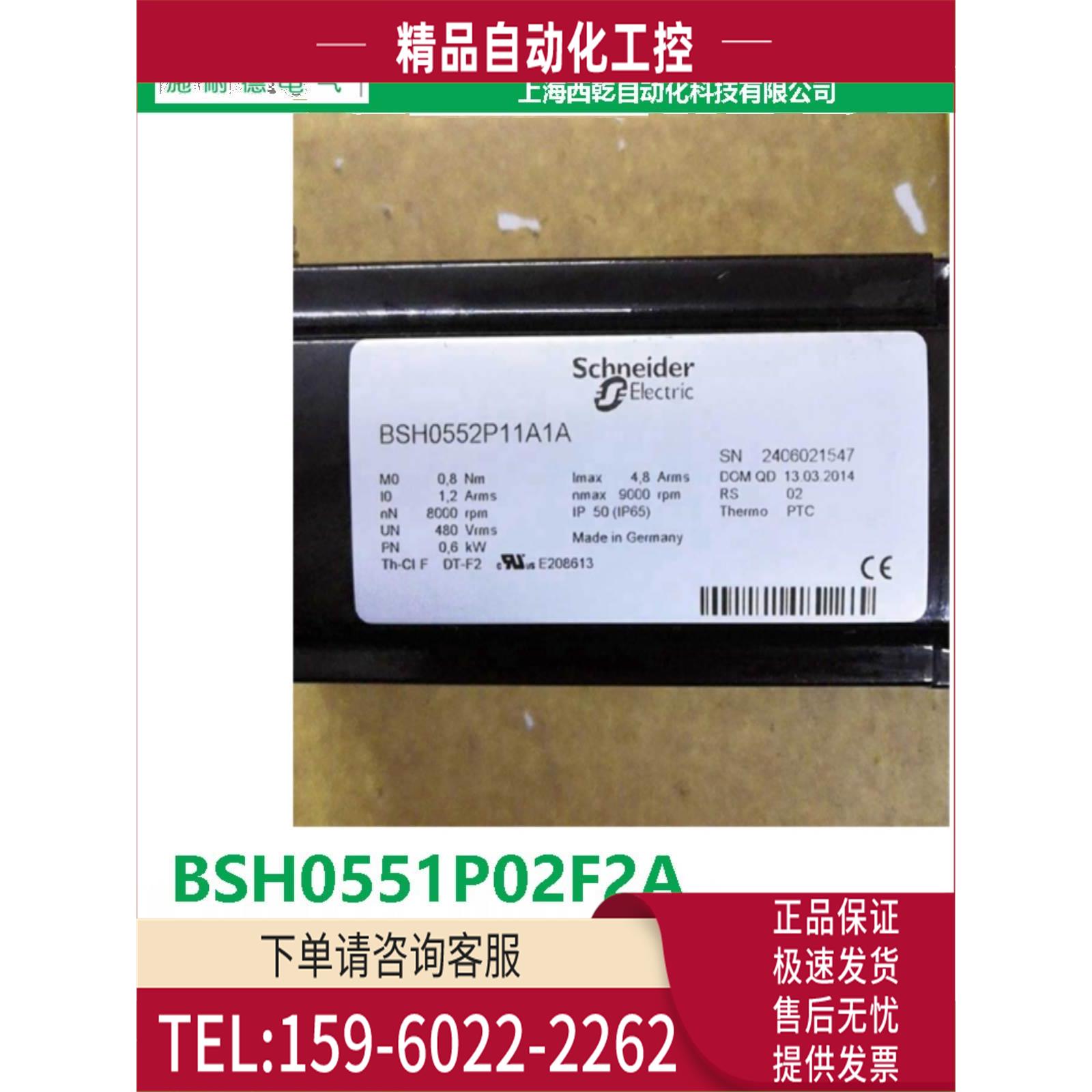 BSH0551P02F2A商LXM32伺服电机BSH0551PO2F2A【议价】